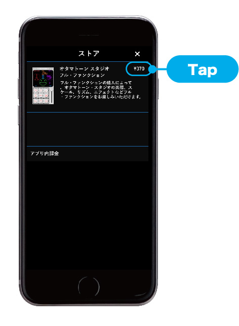 APP内課金