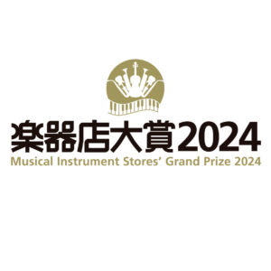 Congratulations! We won the Grand Prize in the “Musical Instruments Recommended as Gifts” category at the Musical Instrument Stores’ Grand Prize 2024 !